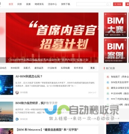 ChinaBIM - 中国BIM网智能建造新知分享平台